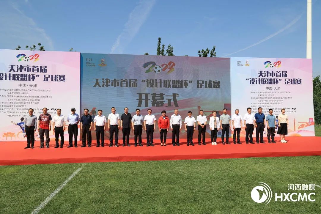 第七届设计杯足球赛,天津创意设计大赛