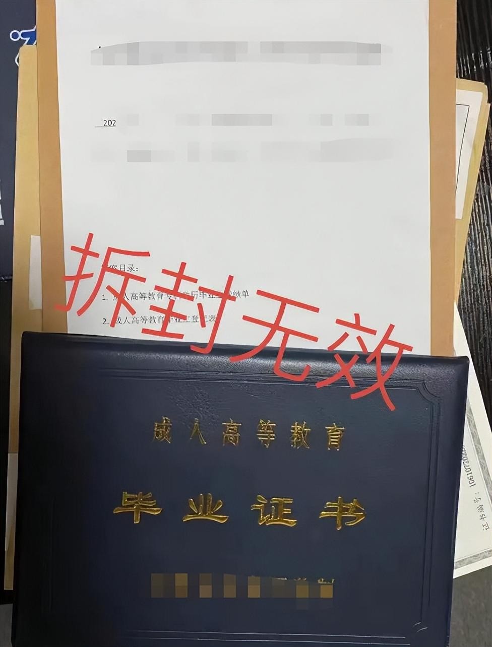 妈妈把学籍档案拆了,毕业档案被妈妈拆了