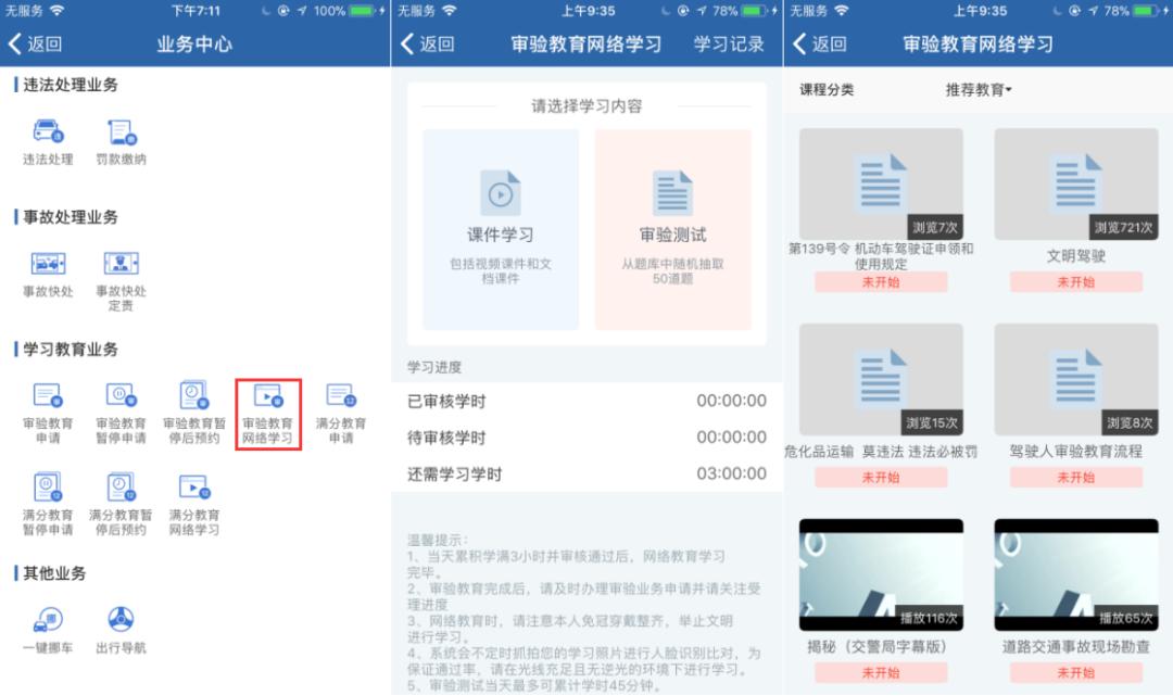 交管12123如何操作违法消除申请,交管12123违法消除申请在哪里看