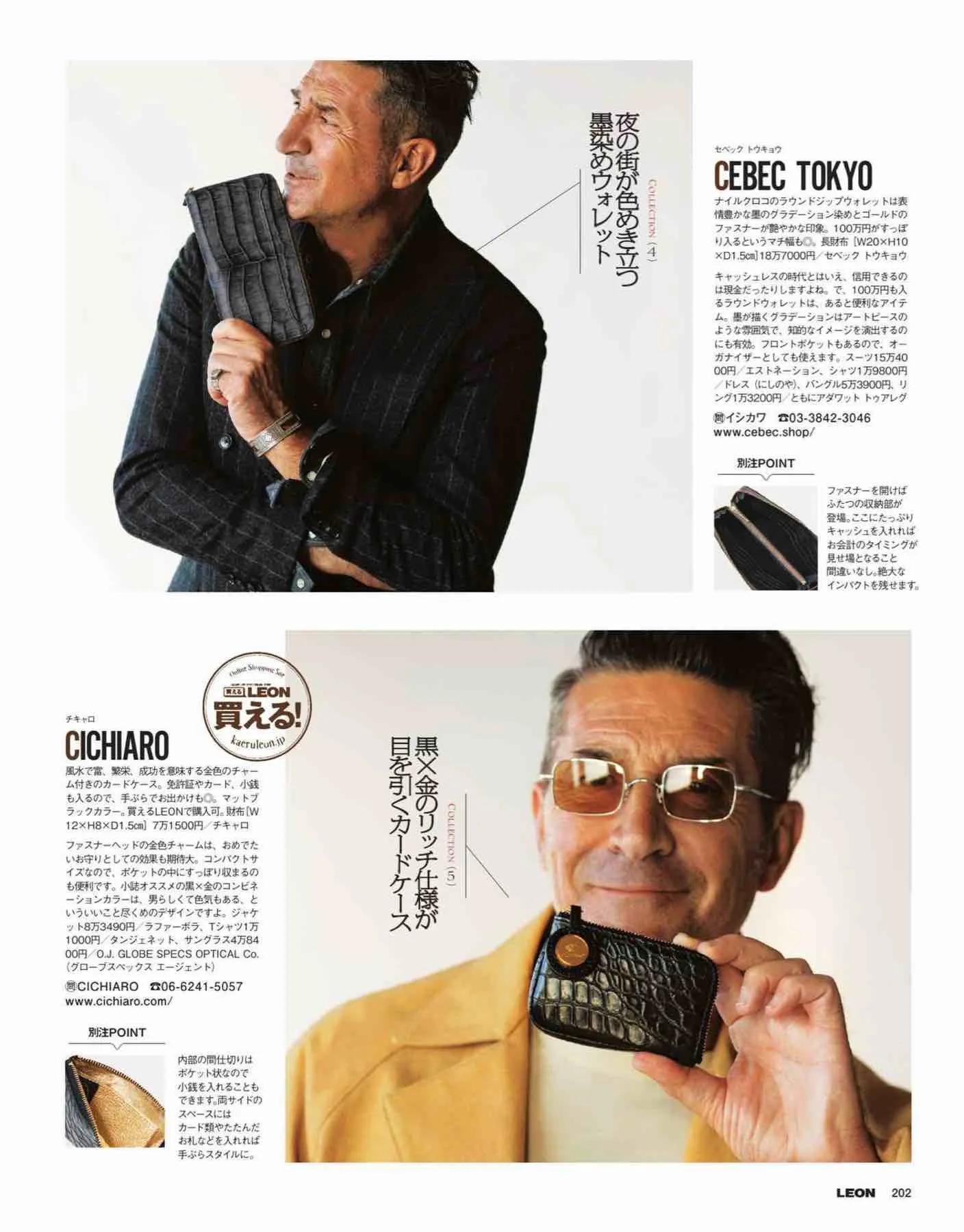 日本时尚杂志《LEON》2022/11