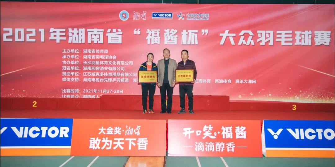 2021年湖南省青少年羽毛球锦标赛,2021福酱杯