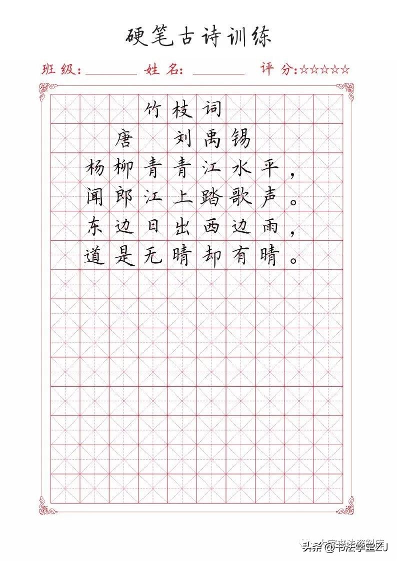 唐诗硬笔练习,练习硬笔的古诗