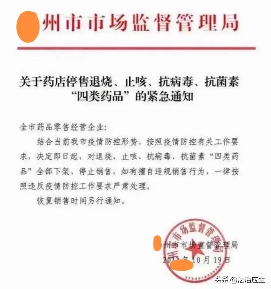 没有登记买退烧药药店处罚依据,药店违规卖退热药怎么处罚