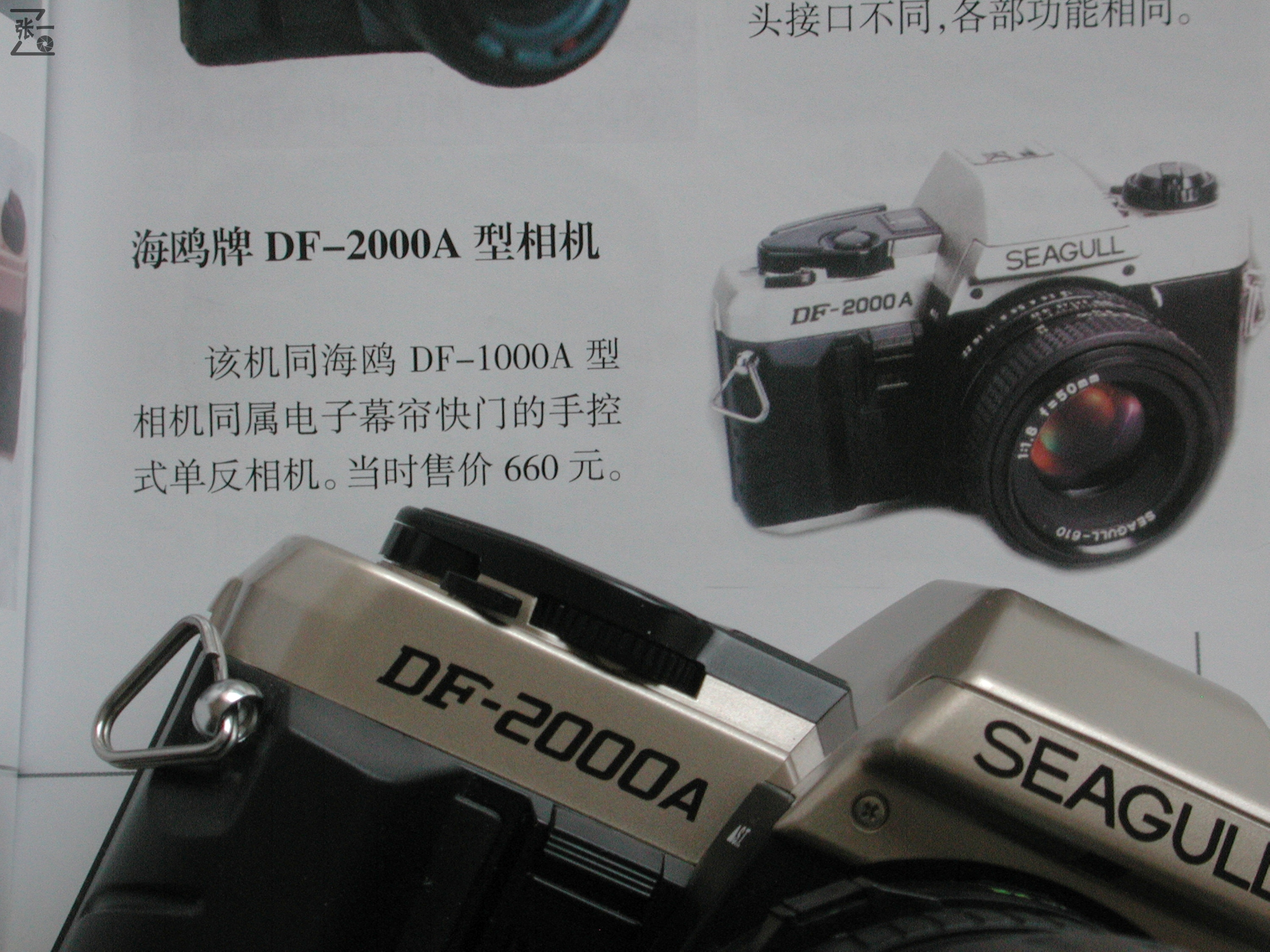 海鸥相机df2000有收藏价值吗,海鸥df-2胶卷单反照相机
