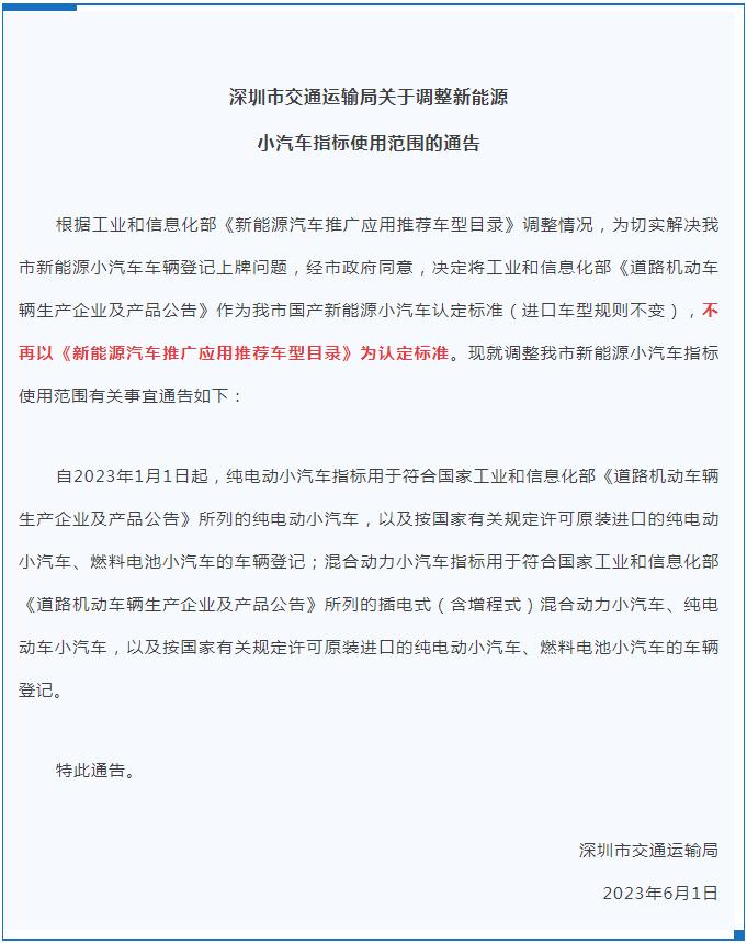 深圳市粤b牌小汽车的指标新规,2024年深圳粤b新能源车牌申请条件