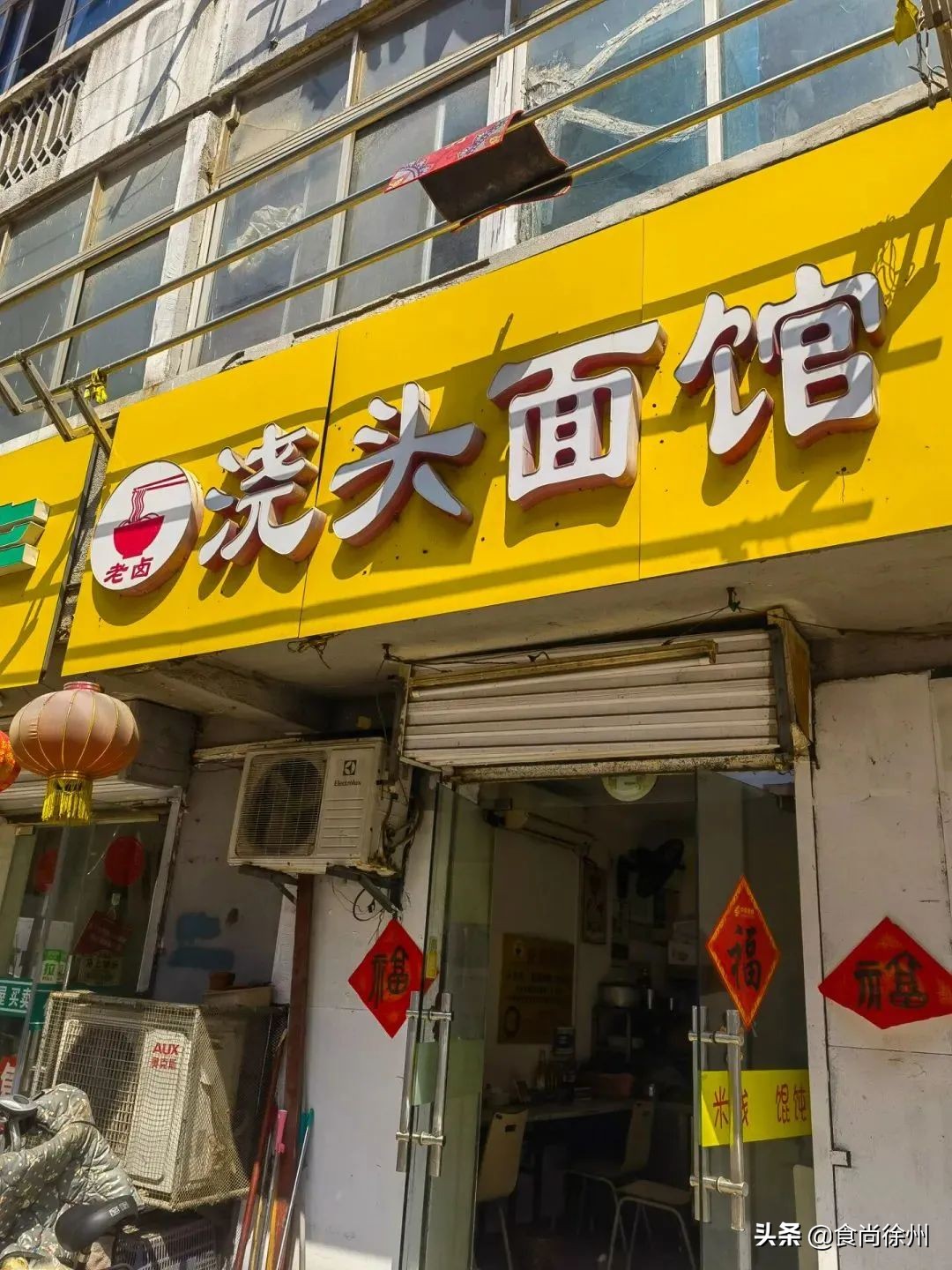 徐州吃面完整版,徐州吃面