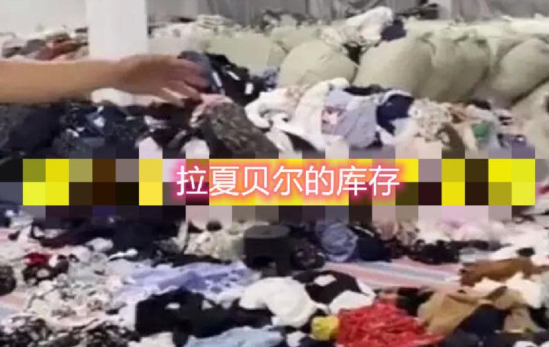 拉夏贝尔破产了衣服会便宜吗,拉夏贝尔衣服为什么还在卖