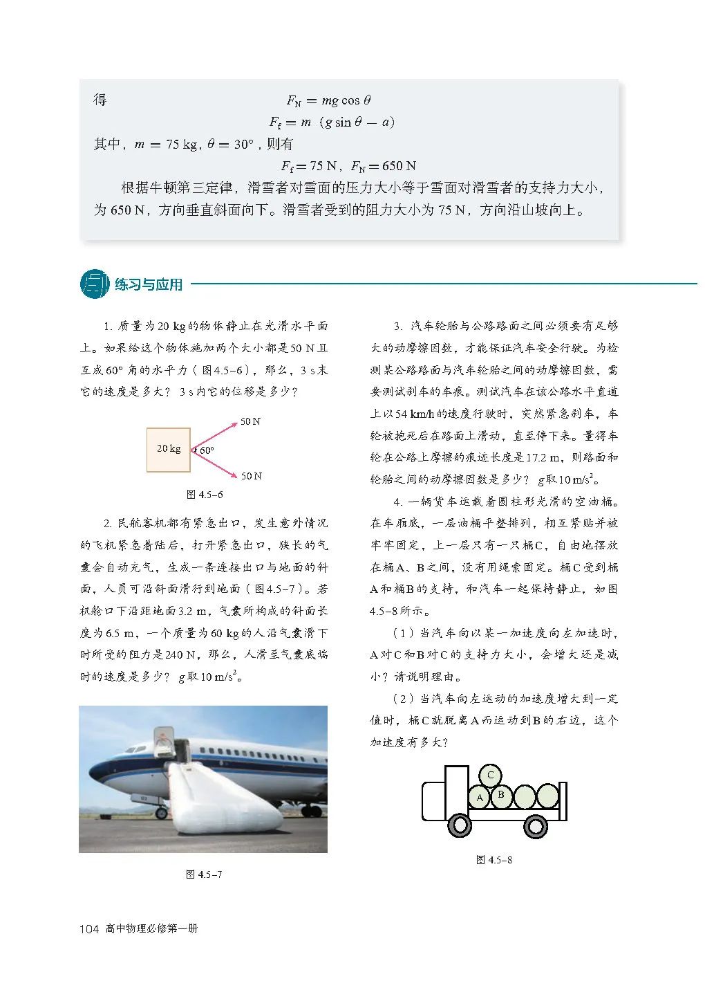 人教版高中物理教材电子版,2023高一物理电子课本人教版