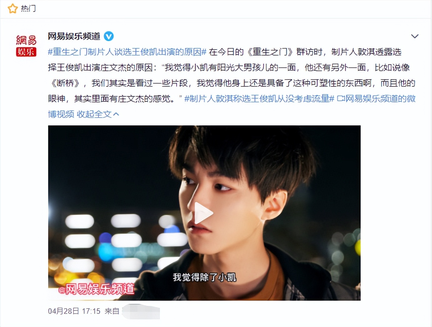 重生之门制片人谈选王俊凯出演,重生之门导演王俊凯花絮