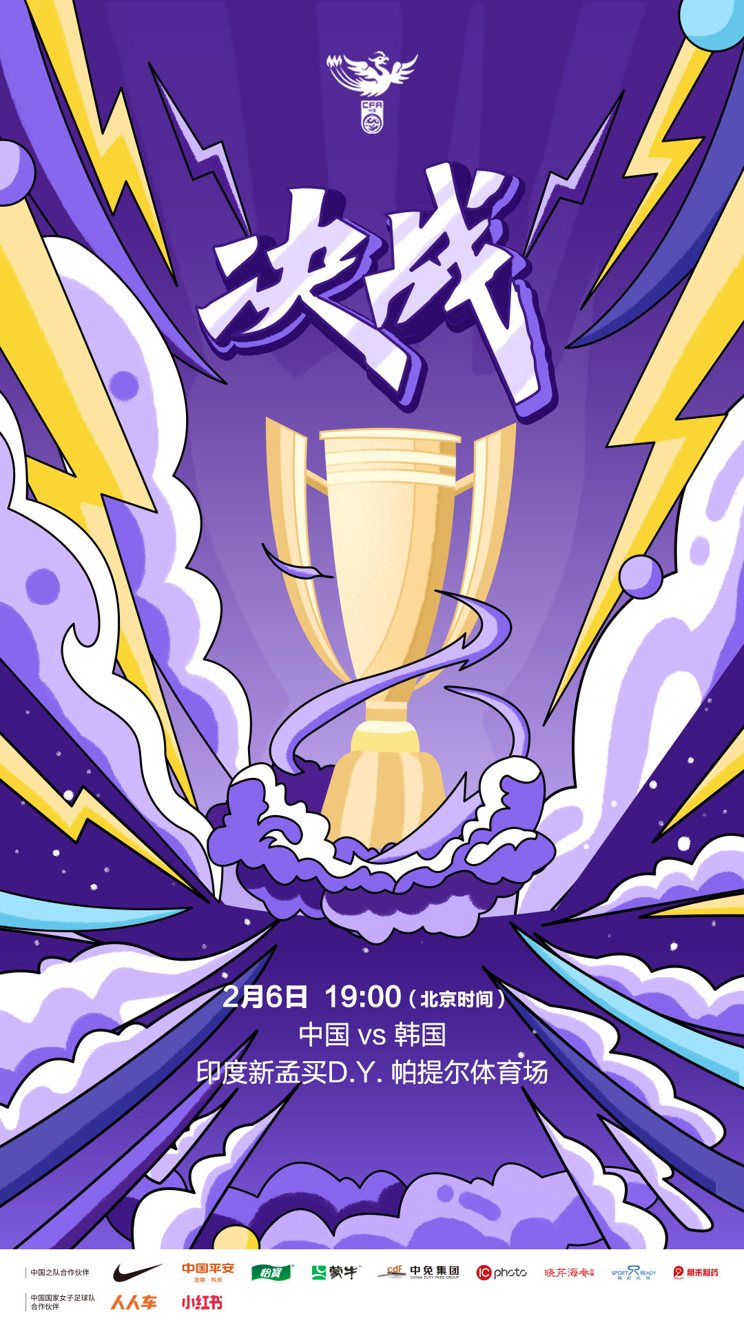 女足亚洲杯中国夺冠海报,女足赢球海报
