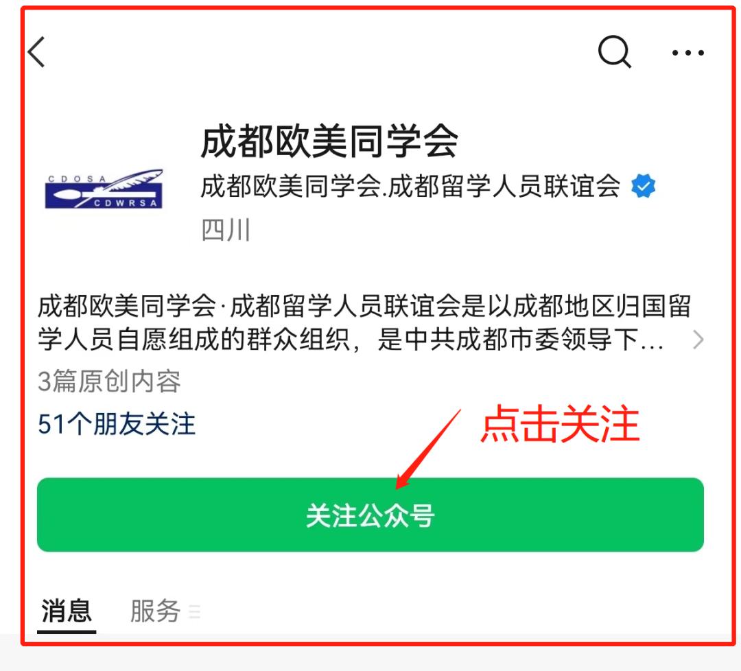 关注|成都欧美同学会“点亮中国红喜迎大运会”小程序上线啦！