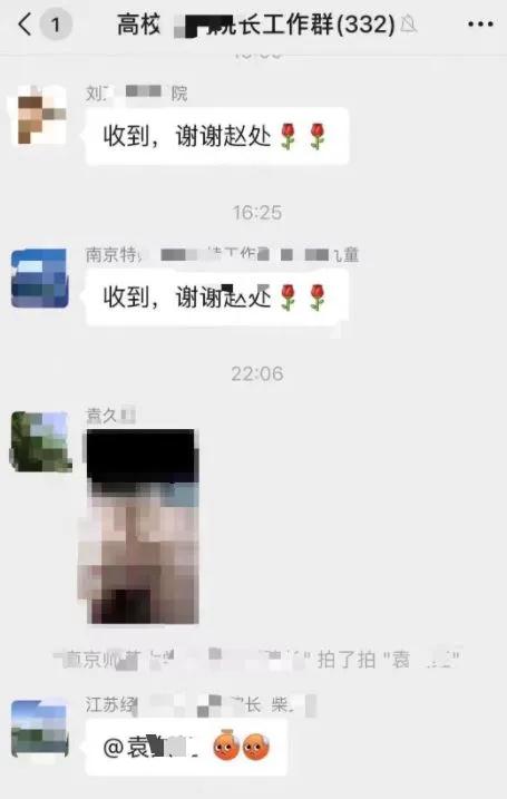 大学院长被停职,大学副院长发布不雅消息