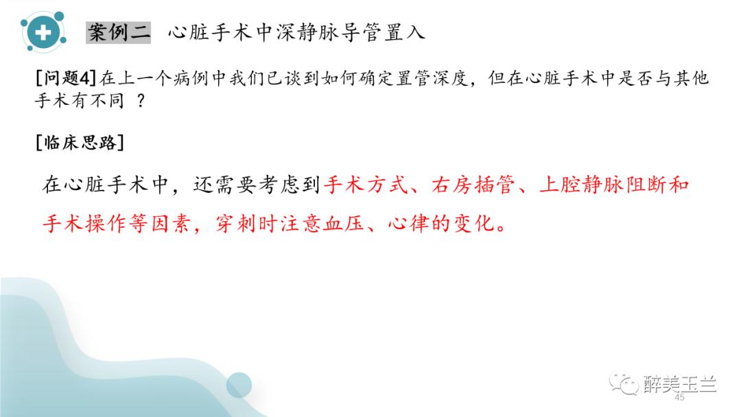 深静脉穿刺置管术讲解ppt,中心静脉穿刺置管深度
