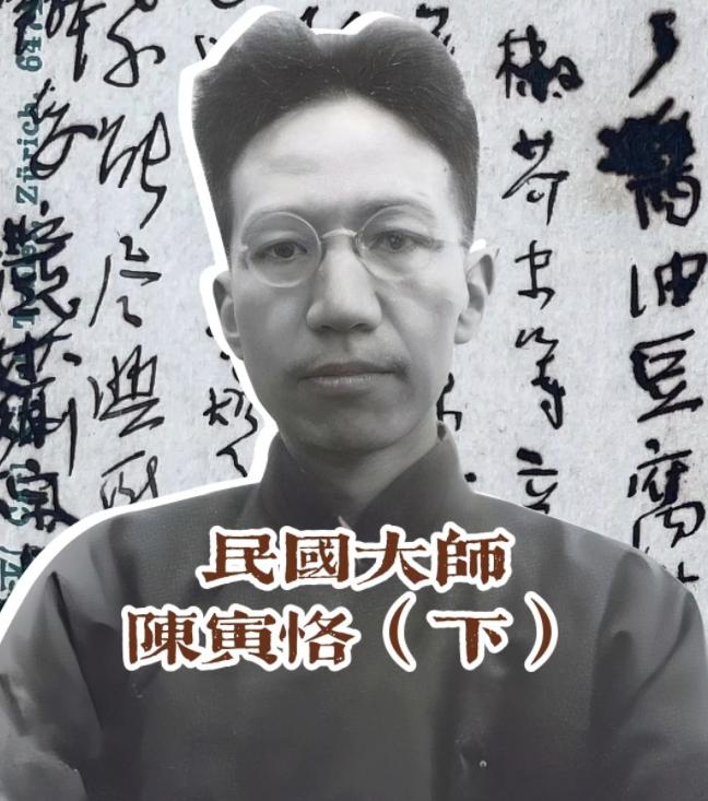 国学大师陈寅恪最后一节课,国学大师陈寅恪在清华大学