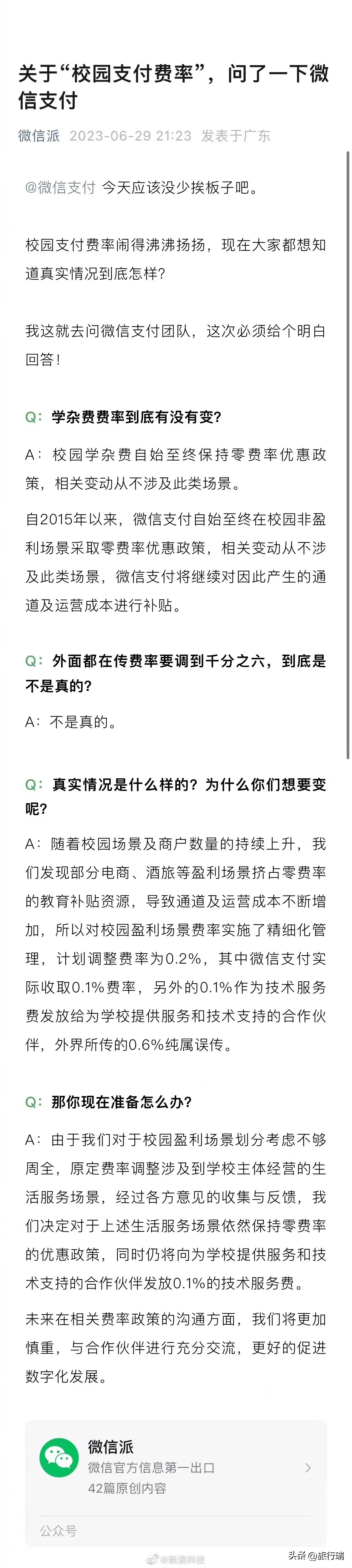 微信收费上限什么时候能解,微信什么时候停止收费
