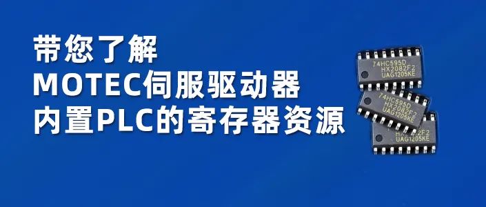 motec伺服驱动器怎么样,motec伺服驱动器