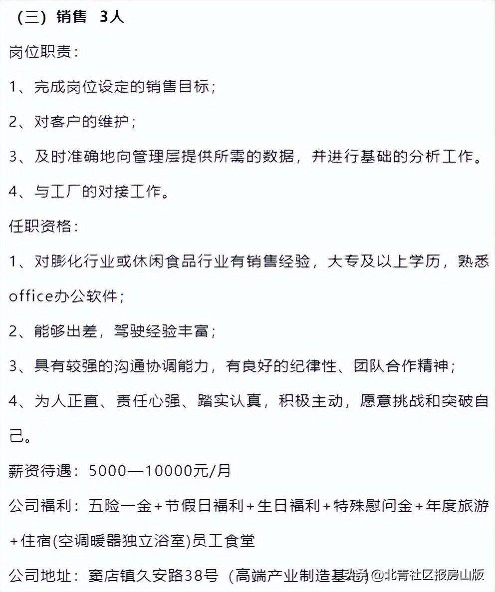北京房山区社工2020招聘,医务社工招聘条件