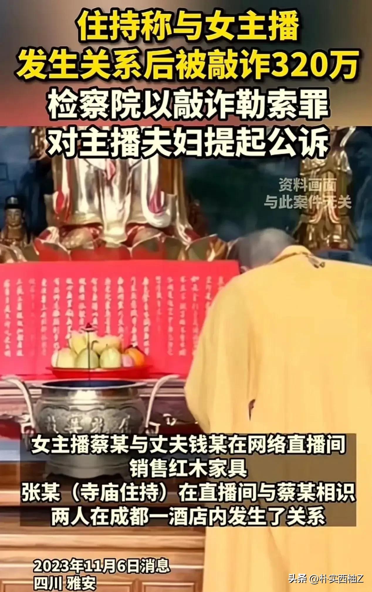 女主播同男友暧昧骗钱,女主播直播被敲诈500元