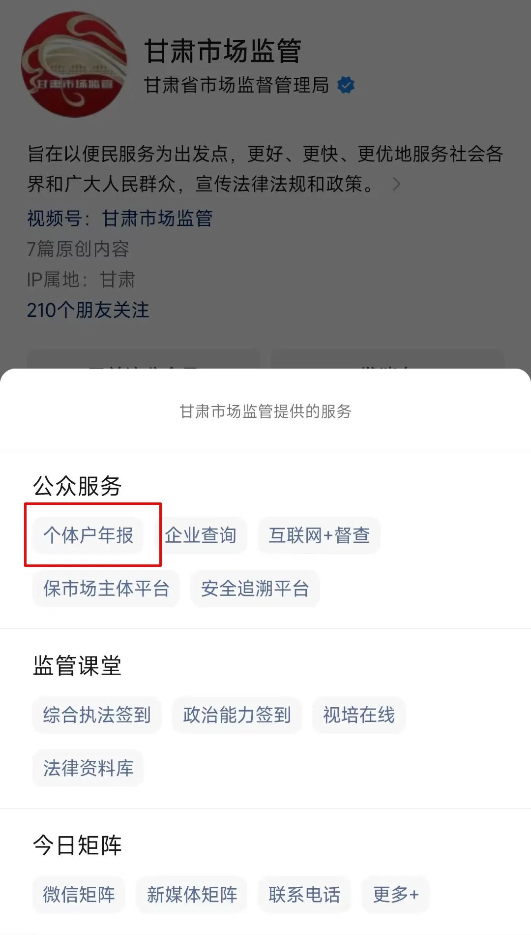 甘肃个体户年报网上申报,甘肃个体户年报小程序
