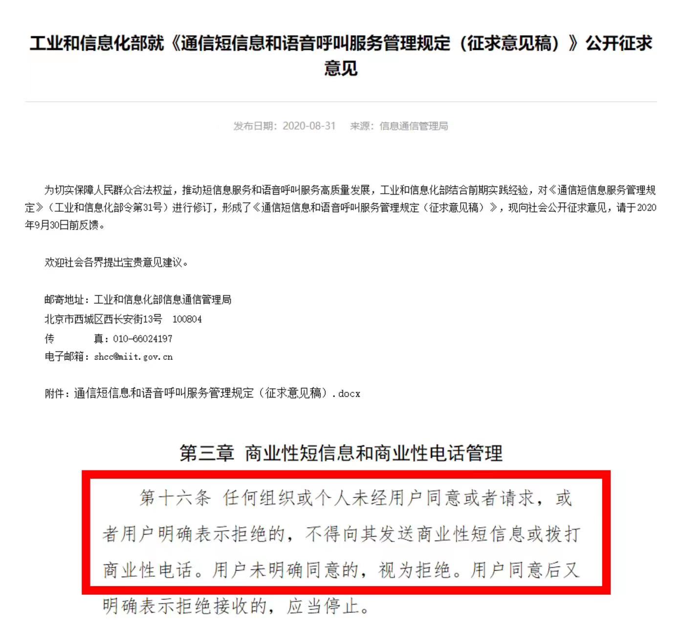 谁动了你的隐私权,谁动了你的隐私安全