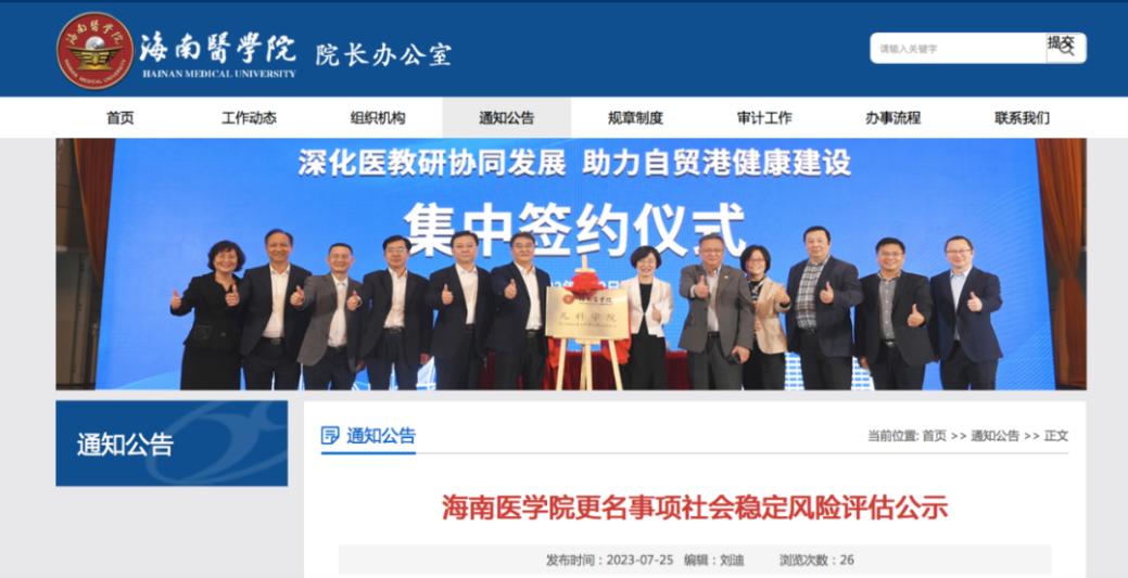 更名专家组进海南医学院了吗,海南医学院更名为什么没成功