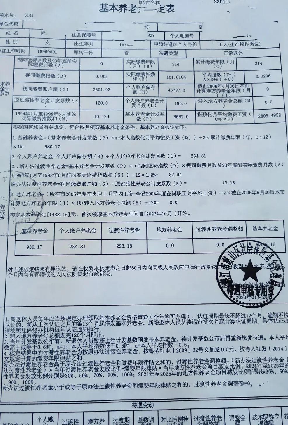 广东个人缴纳养老金最新政策,广东社保缴费多少年才能领养老金