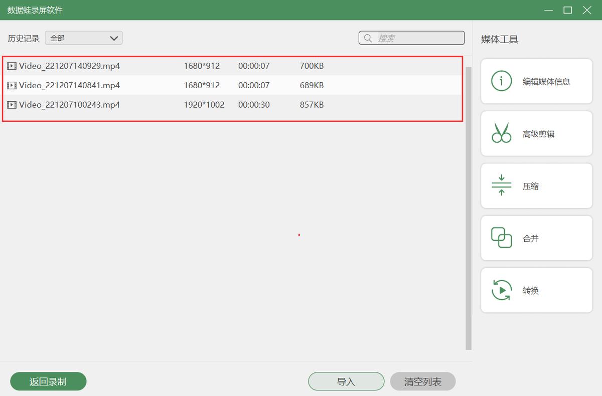 免费的电脑录屏软件哪个好用,电脑推荐最好用的免费录屏软件