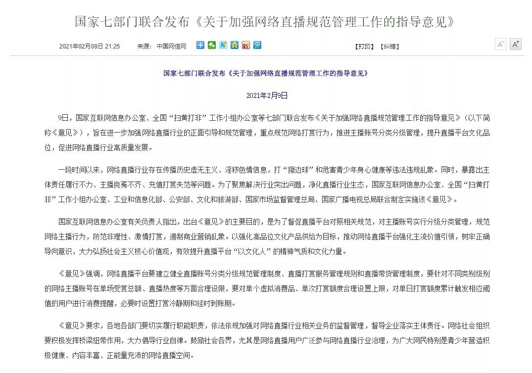 直播都有什么风险,直播行业风险高不高