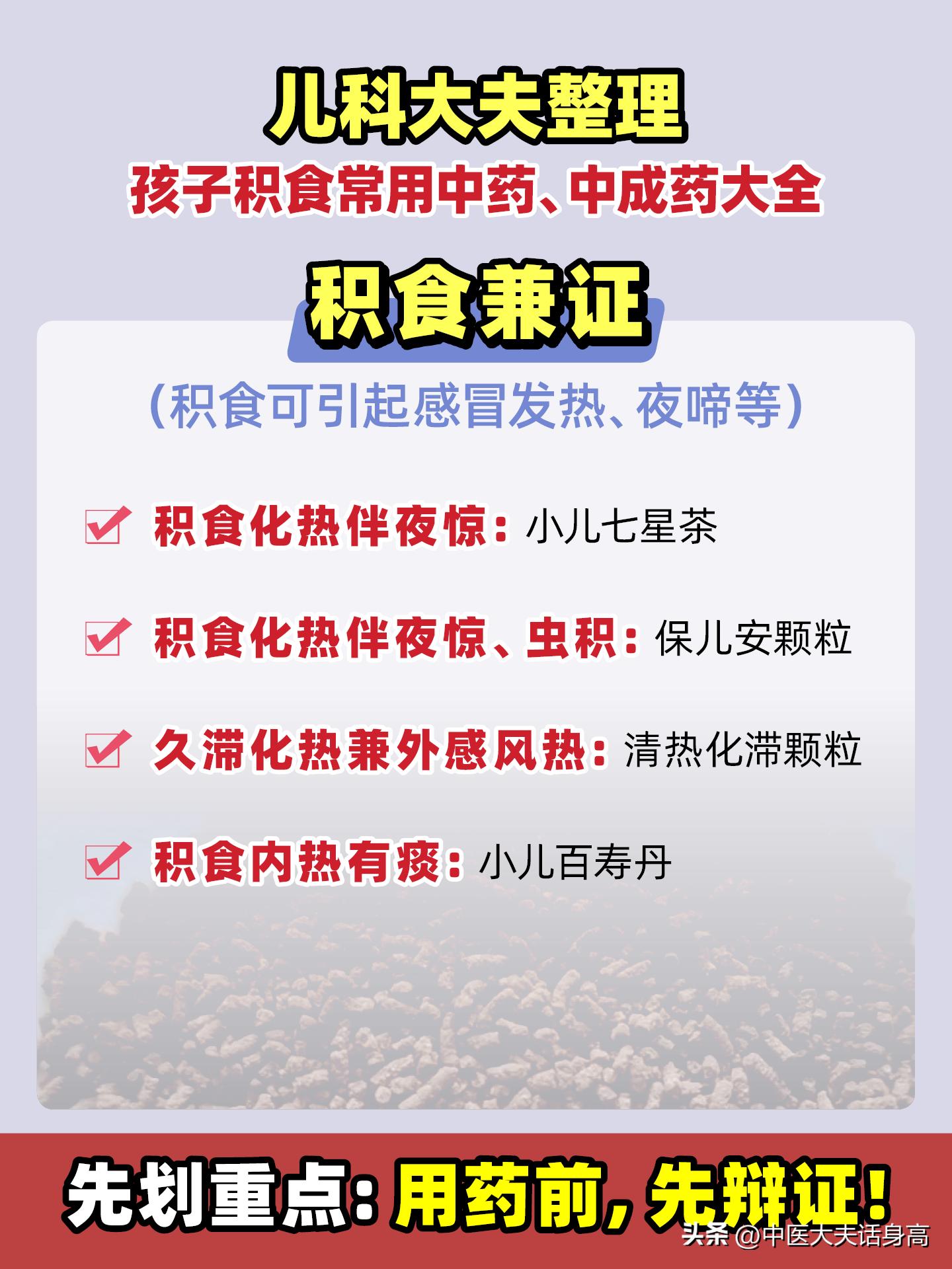医生推荐儿童积食药,儿科医生推荐的消积食