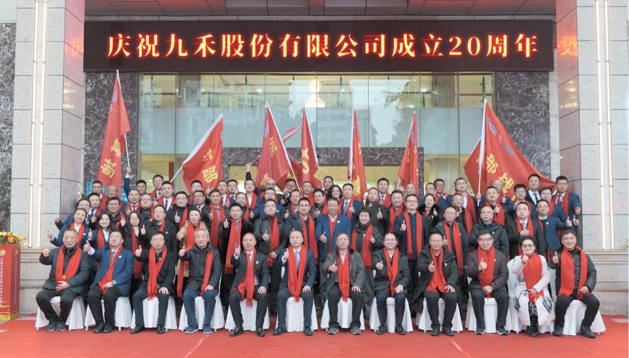 二十年春华秋实双百梦同心共筑——九禾公司举办庆祝成立20周年系列活动