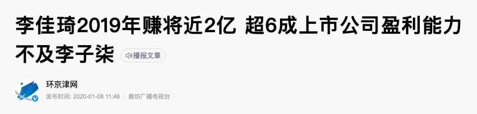 李佳琦:25岁时说赚够2000万就回家,27岁赚了2个亿还没回