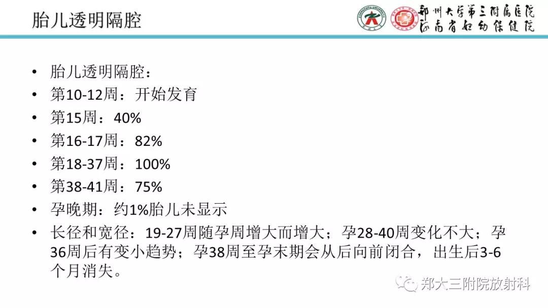 透明隔腔主要是判断什么,透明隔腔宽约10mm什么意思