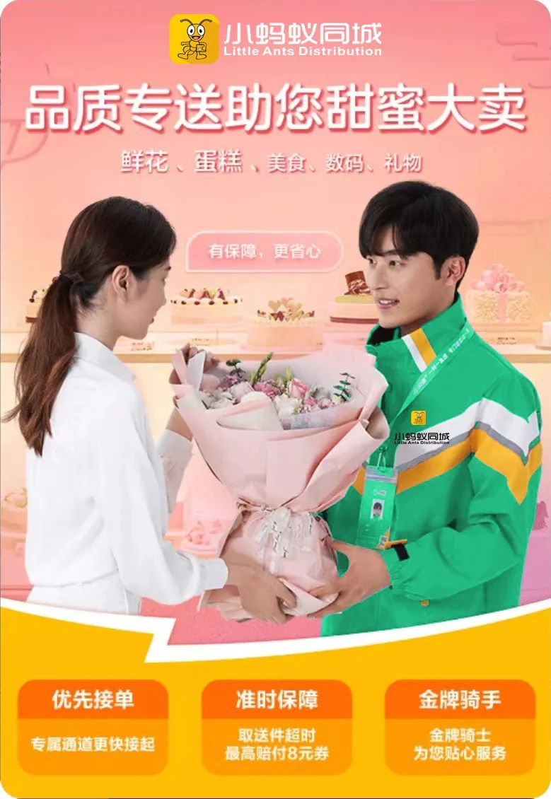 小蚂蚁配送聚合平台怎么样,同城跑腿配送行业未来发展