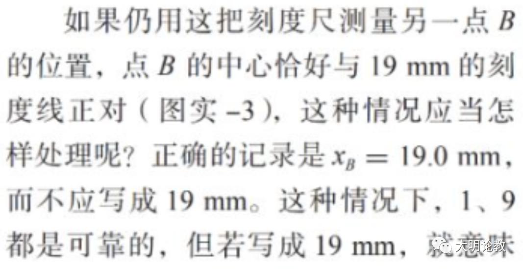 ［读书笔记］有效数字是什么，有啥用，如何取？‖教研系列431