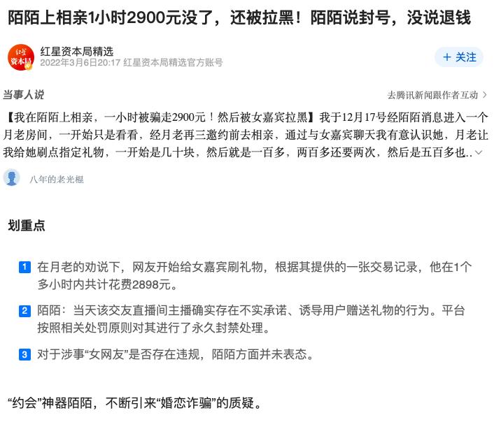 美女直播吸金83.8亿！陌陌如何解决用户被骗、被杀、被下套？
