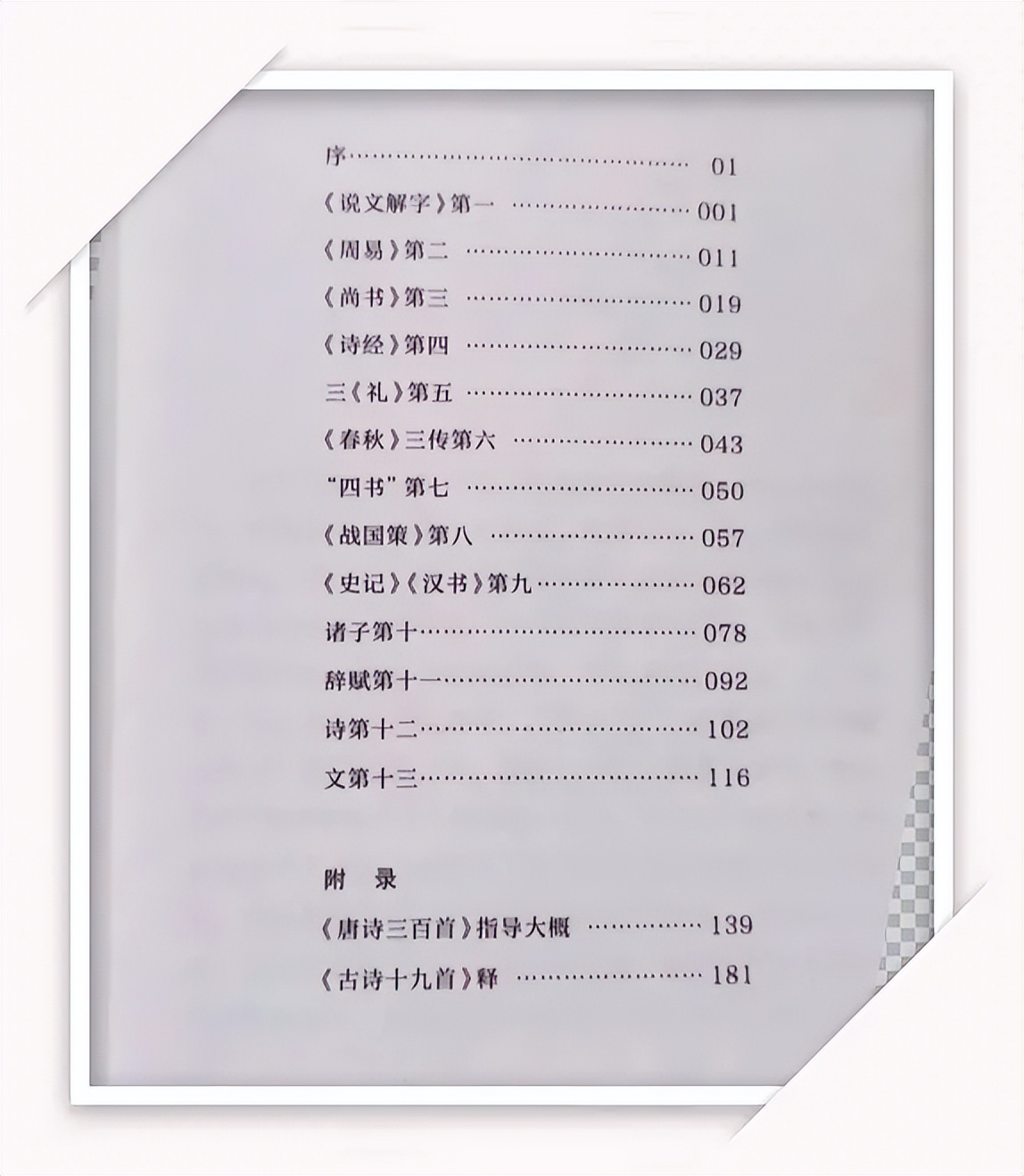 典：《经典常谈》，文学长新，文化永昌