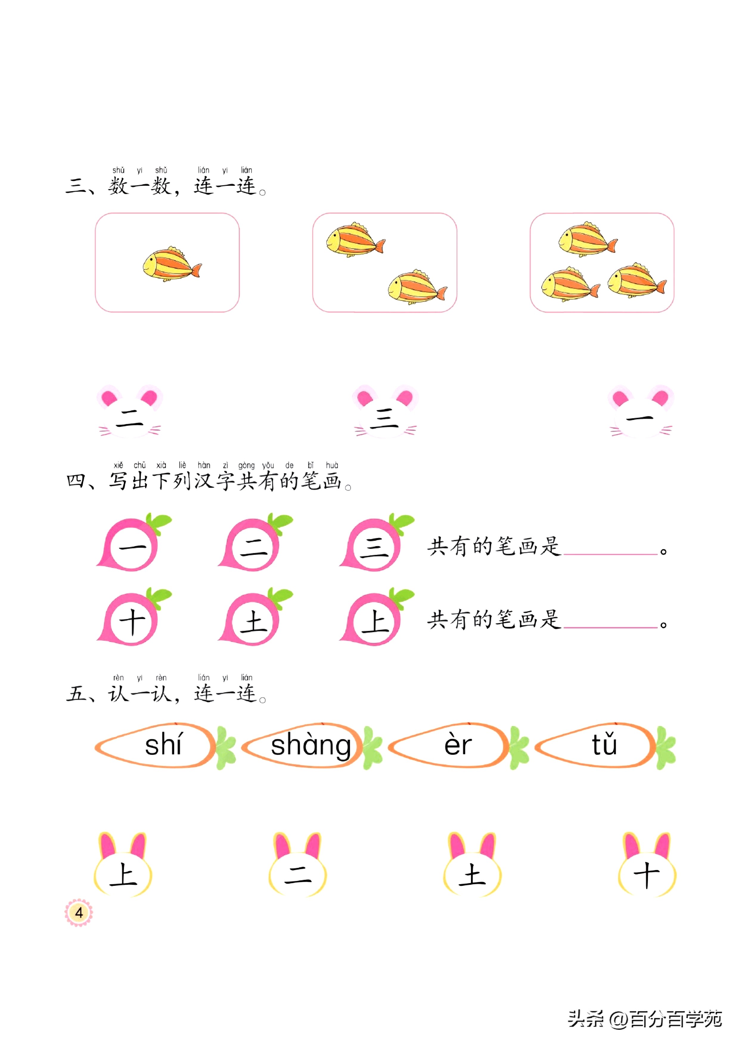 幼小衔接｜写字培优课程，练习写字从最基础的笔画开始