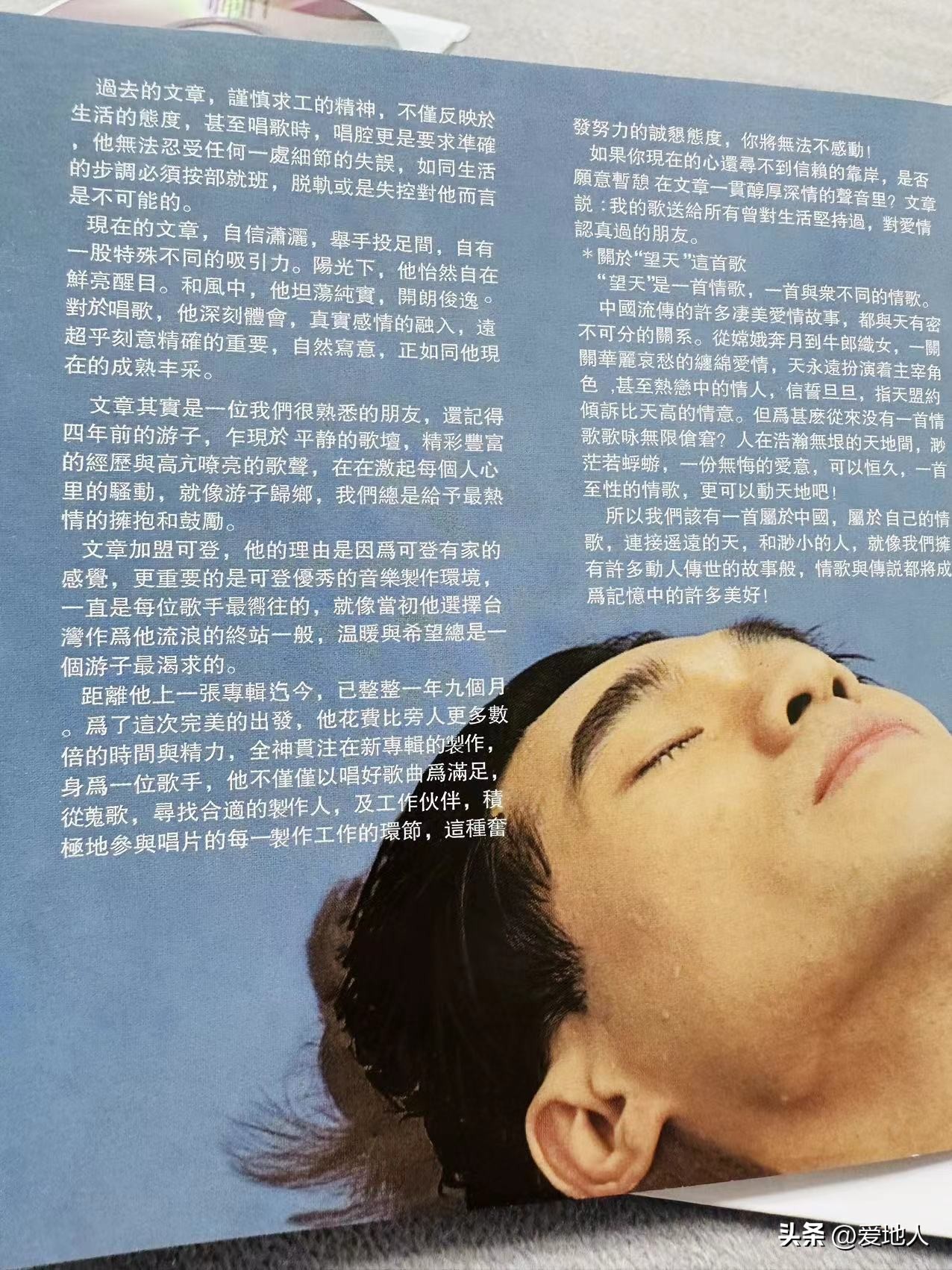 文章望天专辑全部歌曲,文章《望天》专辑