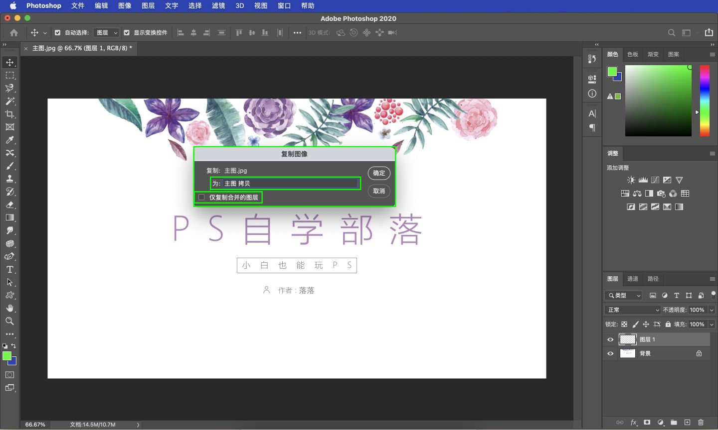 ps复制图层和拷贝图层,ps打开拷贝复制图层