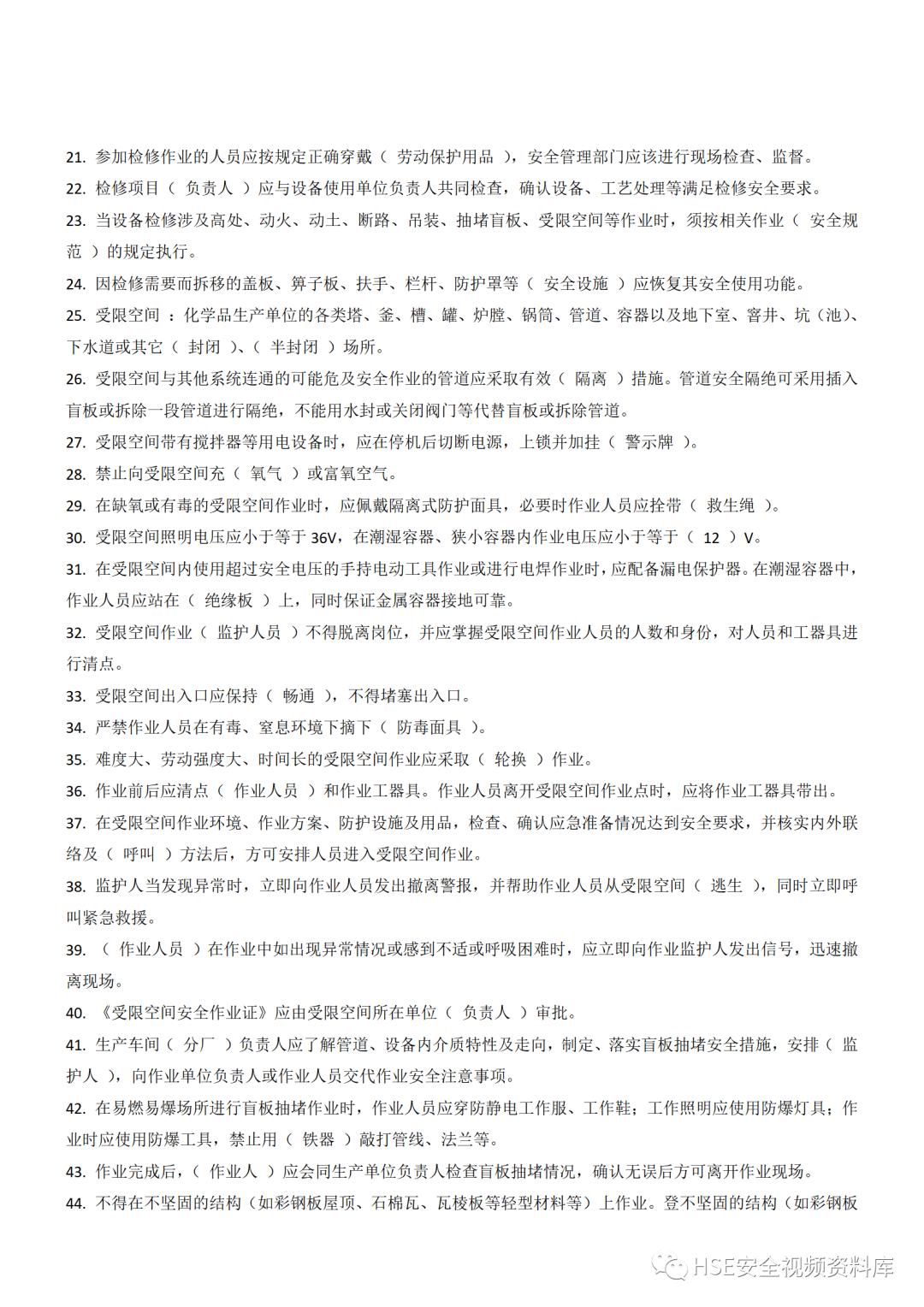 高空作业考试题库600题,8大危险作业题库