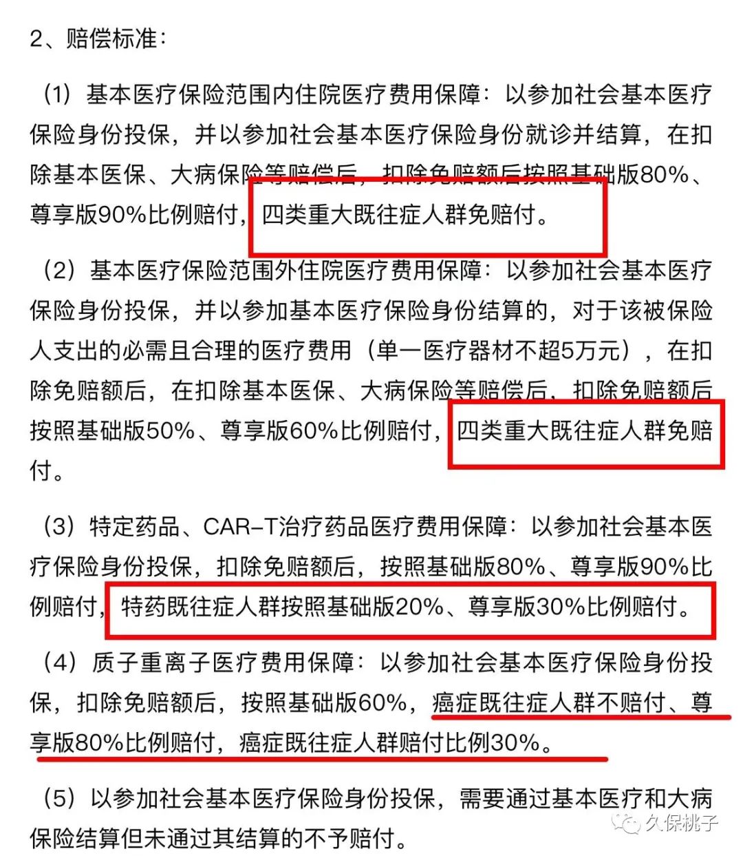冀惠保和燕赵健康保对比,冀惠保和燕赵健康保怎么选