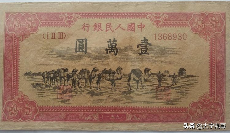 见过100万亿面额的人民币吗,第一套人民币100元骆驼纸币