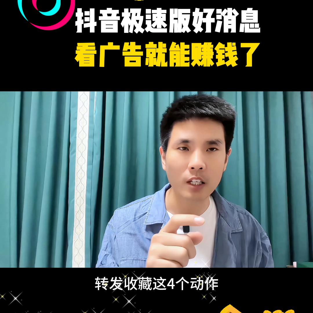 抖音极速版怎样看广告快速赚金币,抖音极速版里面看广告赚金币技巧