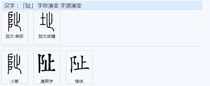 常用字范式之四十三