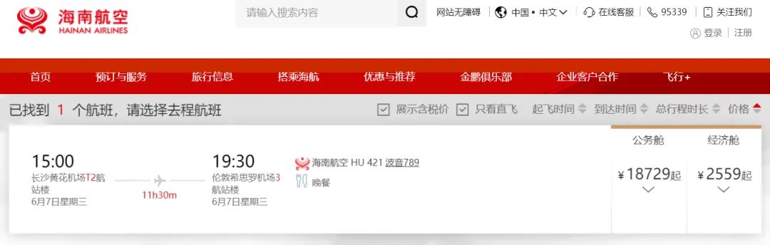 暑假往返中英有更划算的机票了!南航新开中英航班,含税仅¥1989!