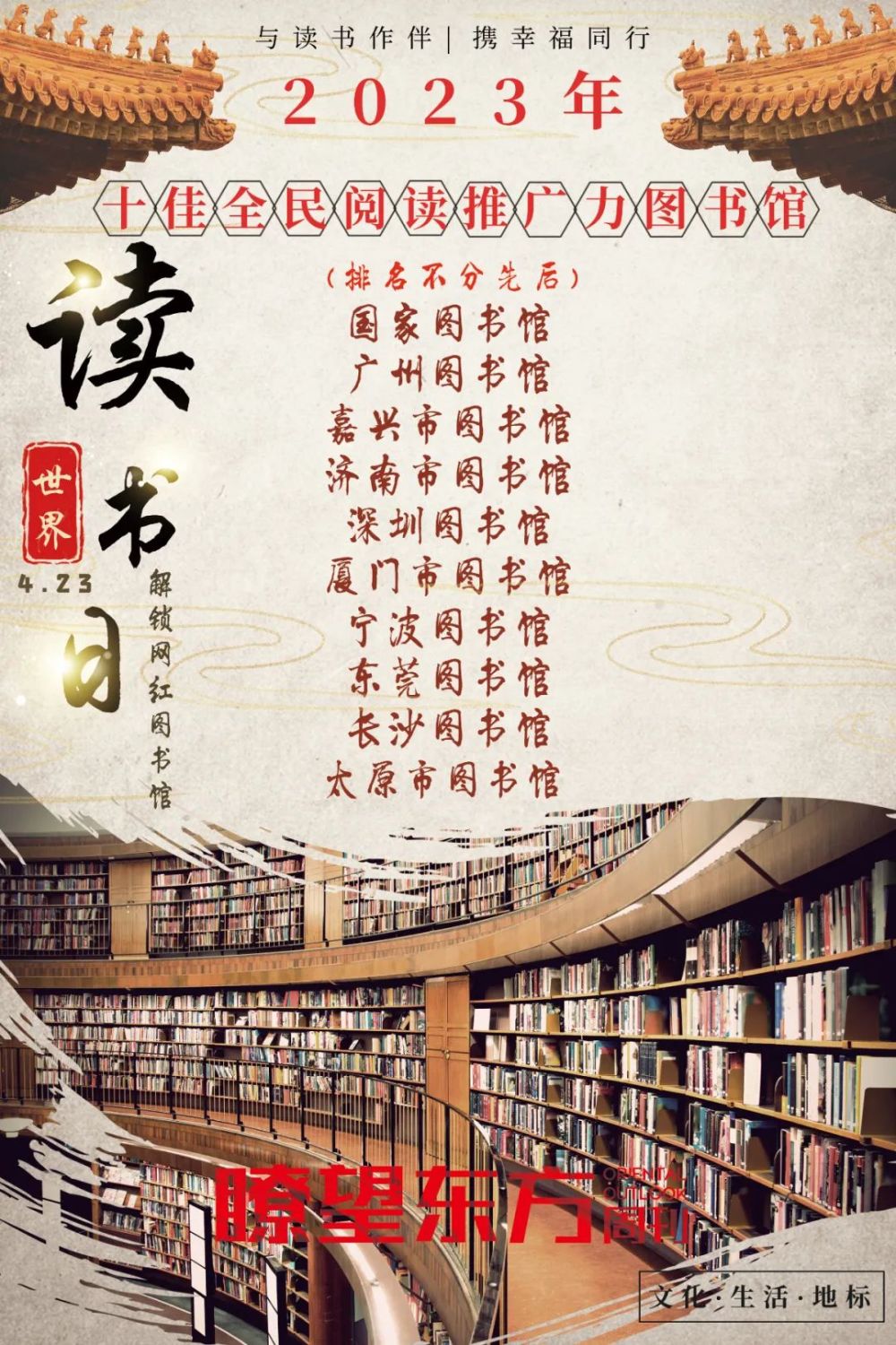 2023十佳全民阅读推广力图书馆推荐