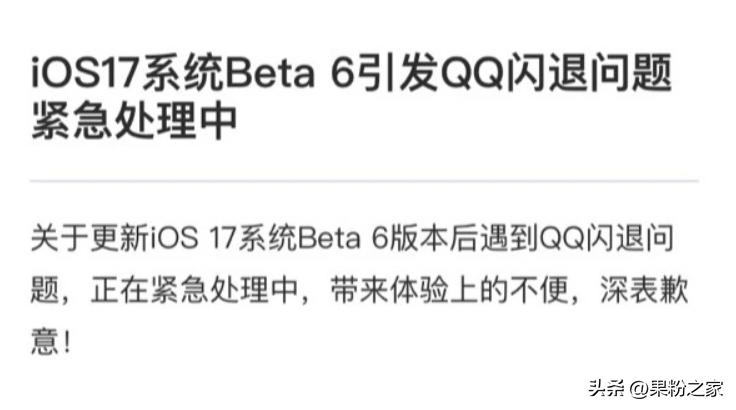 ios17qq闪退怎么解决大概几天修复,qq闪退ios17怎么解决