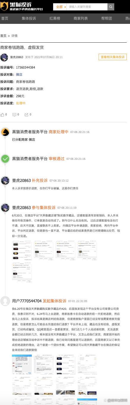 累计近2万投诉，商家卷钱跑路微店不作为？创始人王珂站队商家？