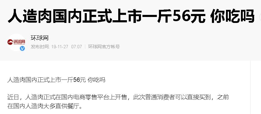 人造肉起底大揭秘,人造肉究竟有何利弊