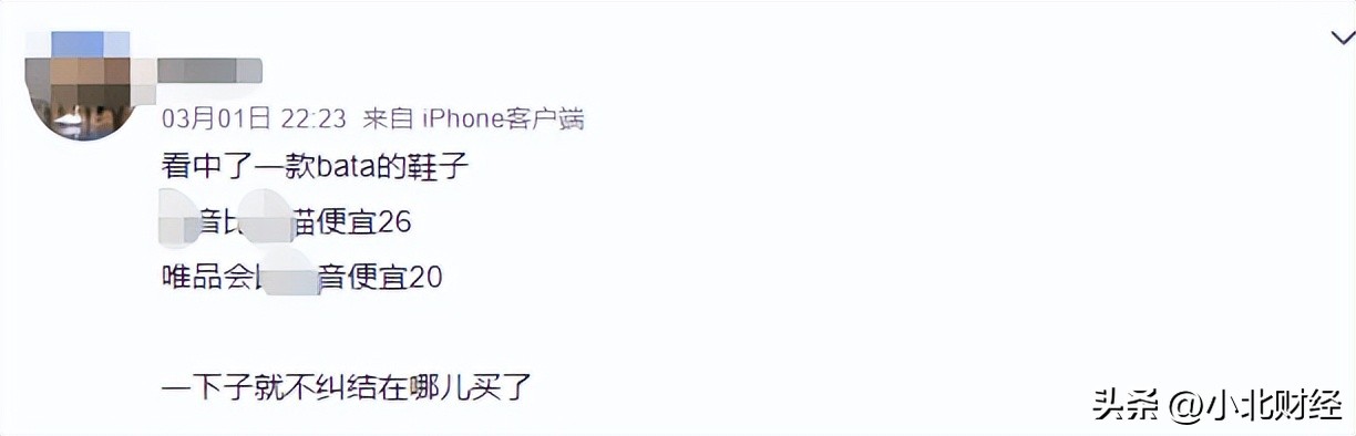 在唯品会上买了一双鞋,在唯品会上买的鞋都是真的吗